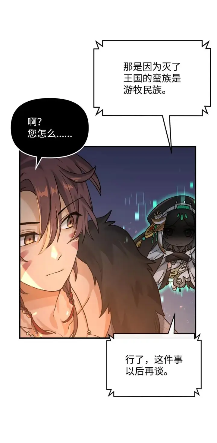 《我真不想当奸臣》05 声东击西图20