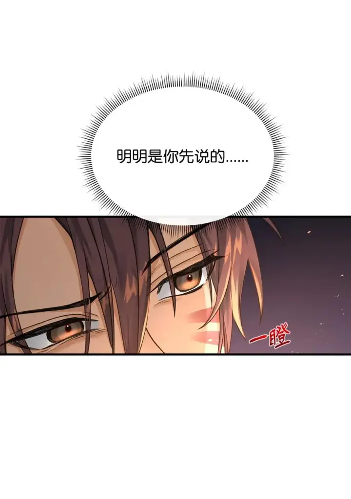 《我真不想当奸臣》05 声东击西图21