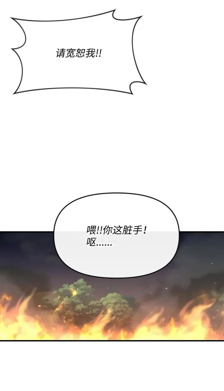 《我真不想当奸臣》05 声东击西图26