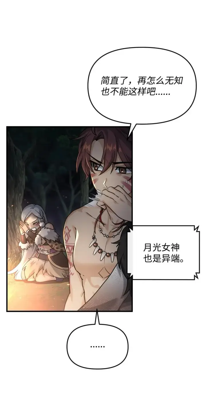 《我真不想当奸臣》05 声东击西图27
