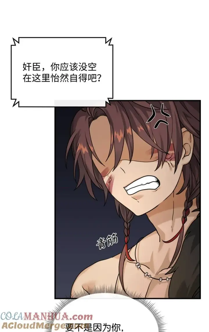 《我真不想当奸臣》05 声东击西图28