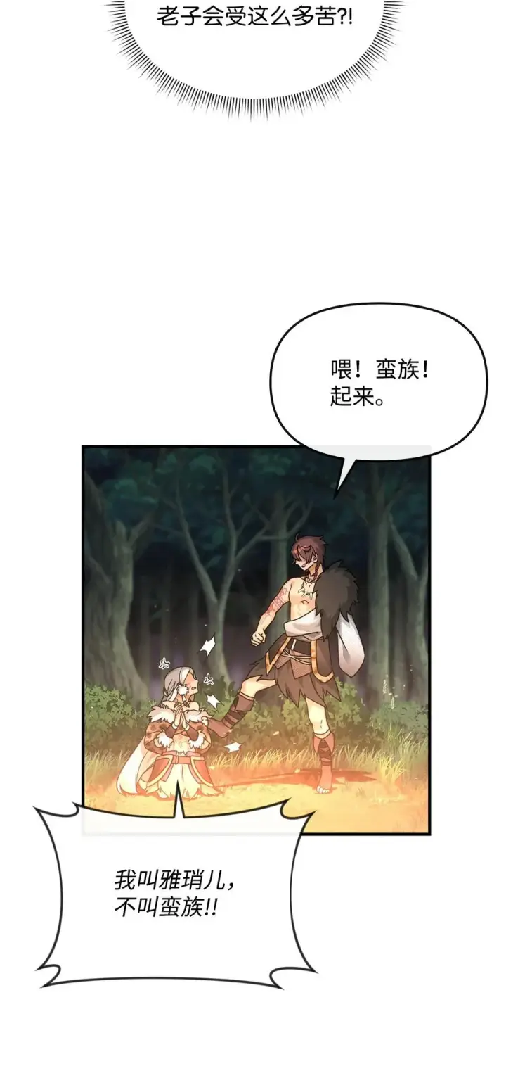 《我真不想当奸臣》05 声东击西图29