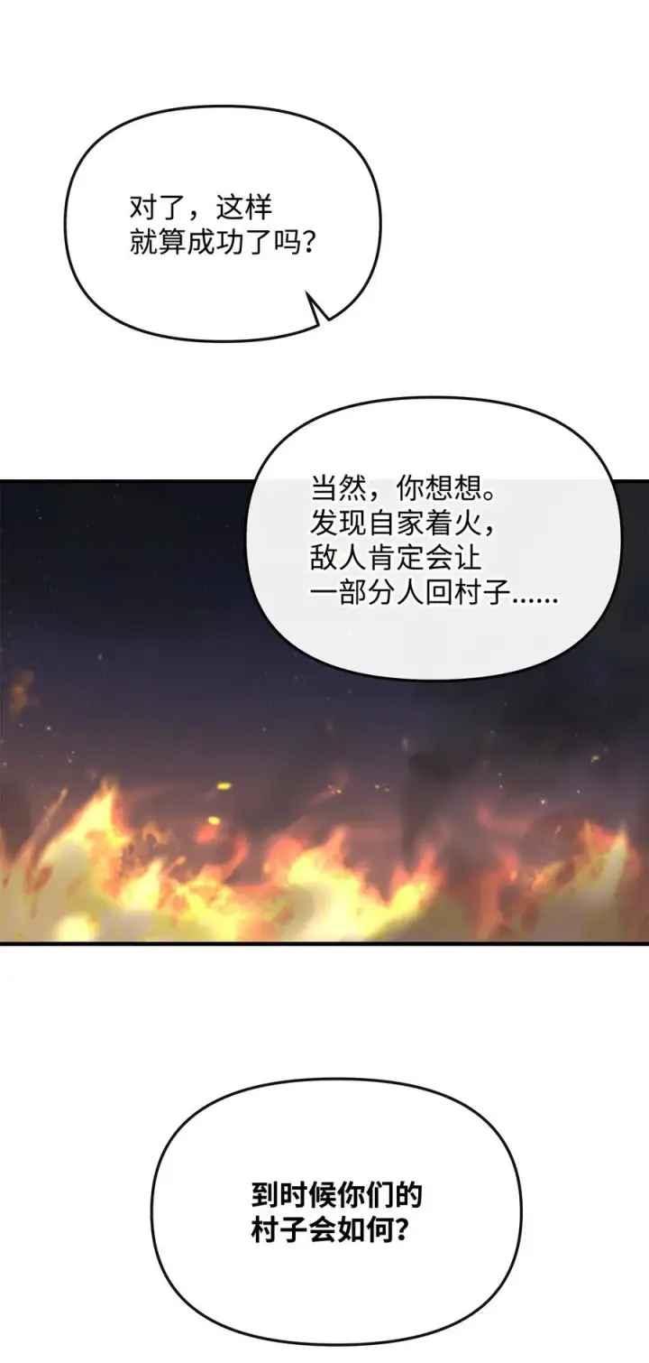 《我真不想当奸臣》05 声东击西图30