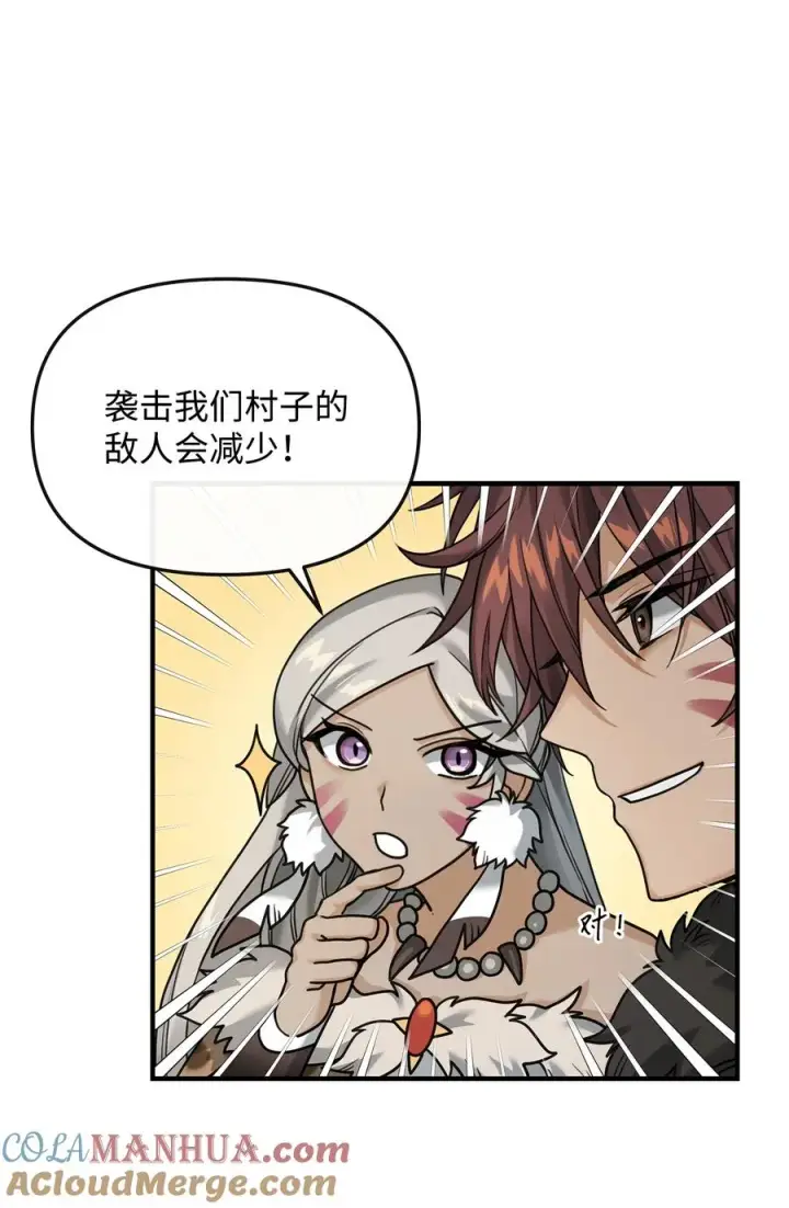 《我真不想当奸臣》05 声东击西图31