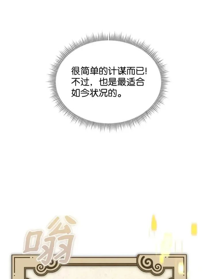 《我真不想当奸臣》05 声东击西图32