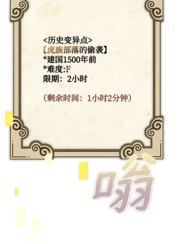 《我真不想当奸臣》05 声东击西图33