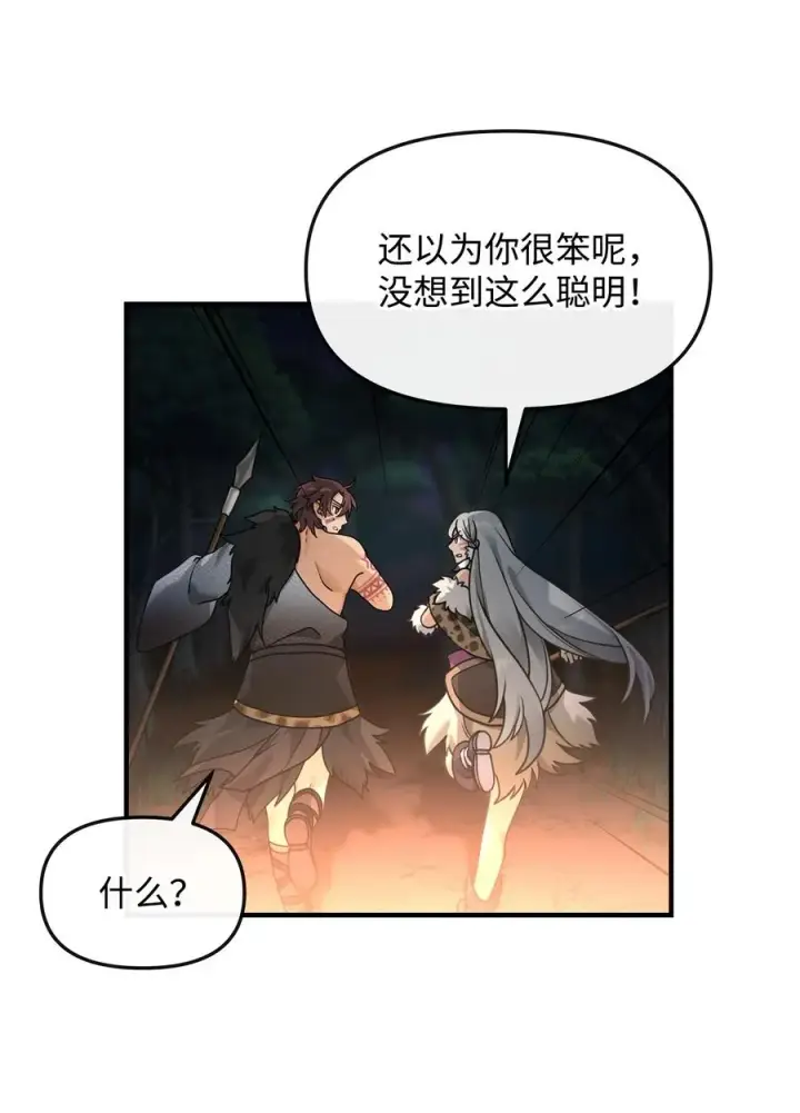 《我真不想当奸臣》05 声东击西图36