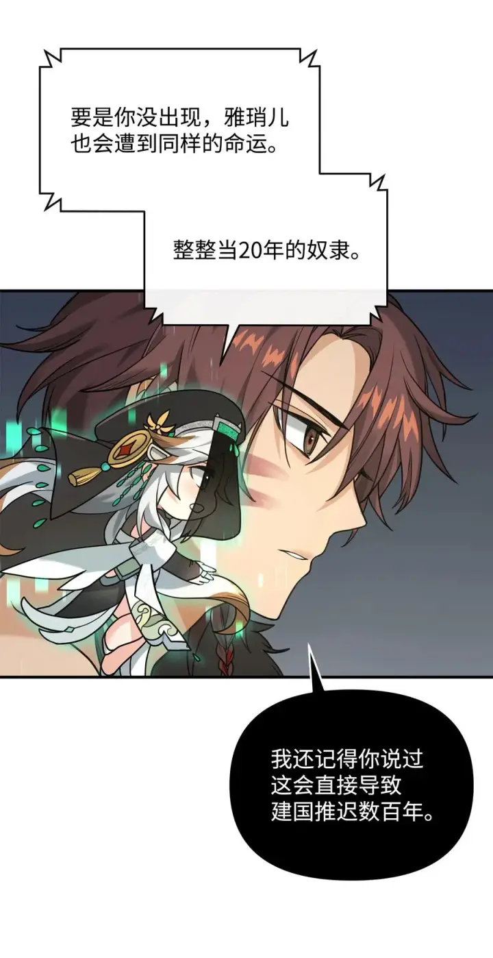 《我真不想当奸臣》05 声东击西图56