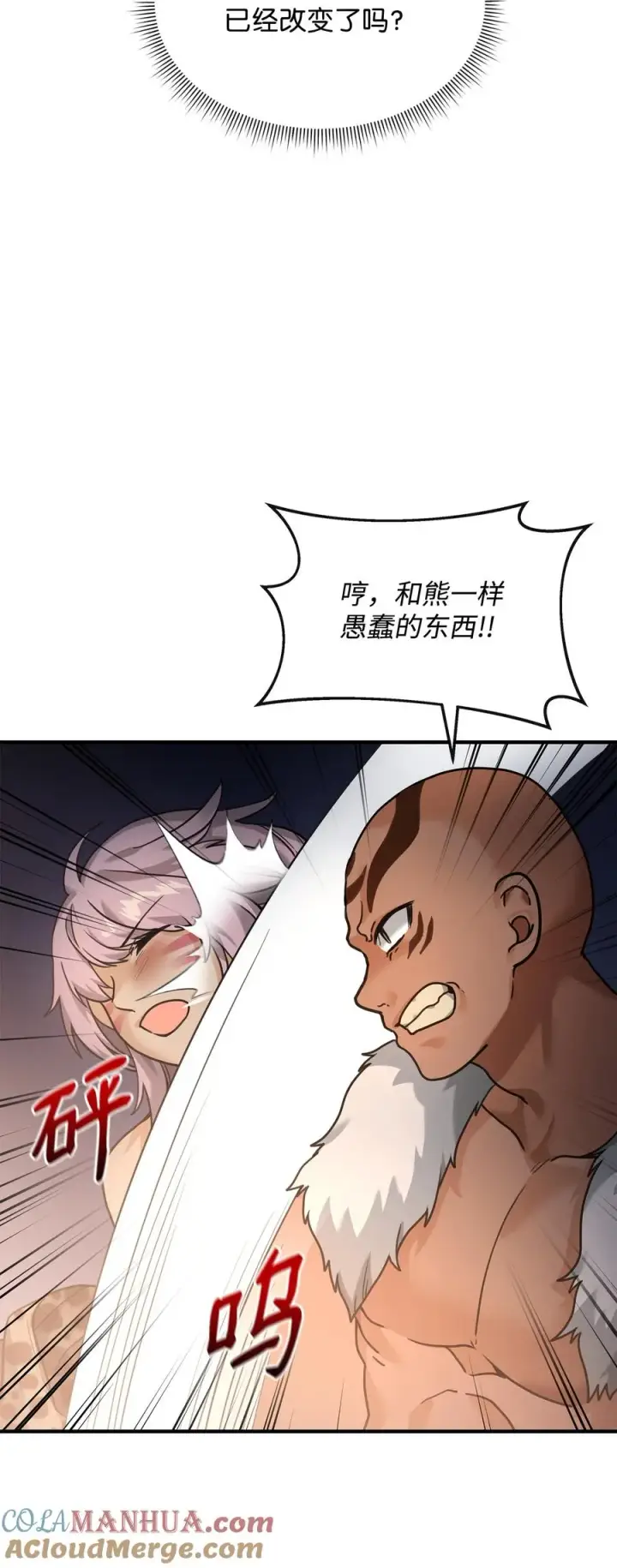 《我真不想当奸臣》05 声东击西图58