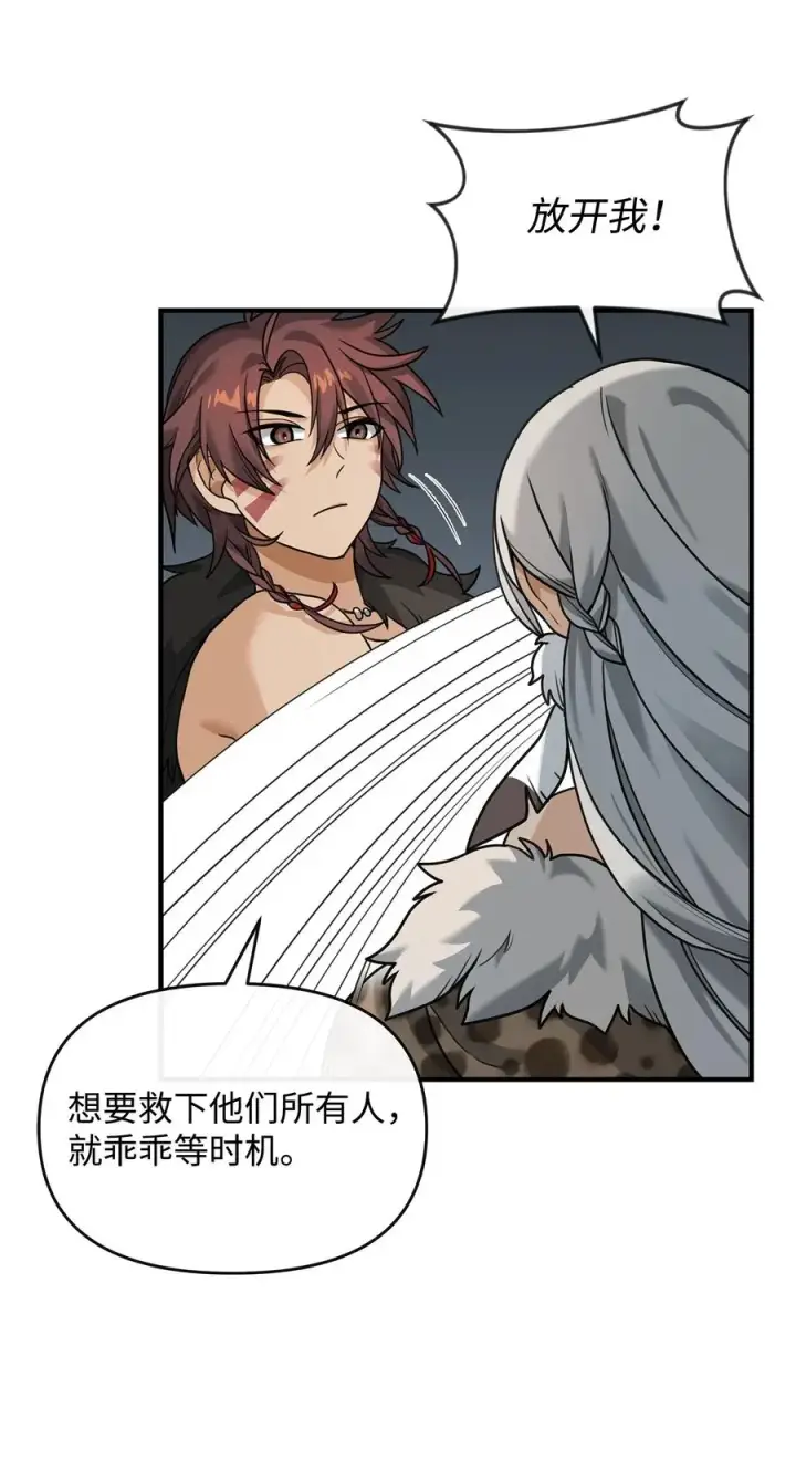 《我真不想当奸臣》05 声东击西图60