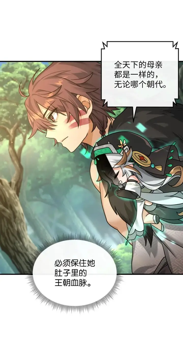 《我真不想当奸臣》05 声东击西图9