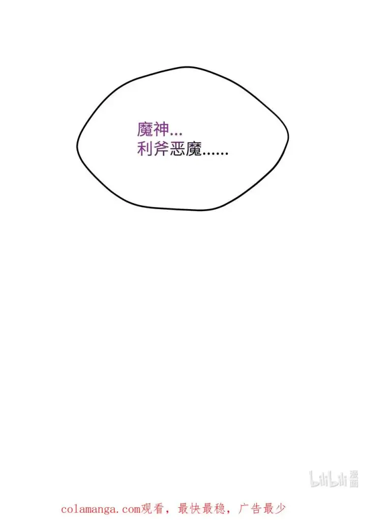 《我真不想当奸臣》06 利斧魔神图102