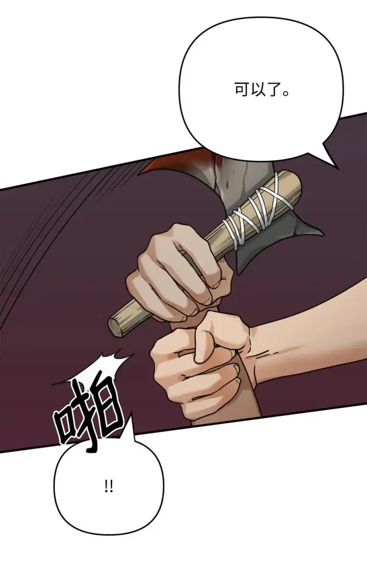 《我真不想当奸臣》06 利斧魔神图14