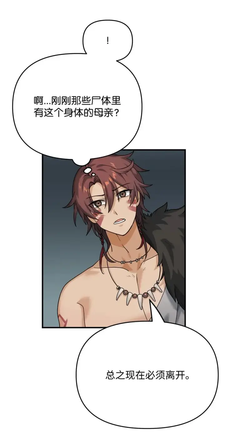 《我真不想当奸臣》06 利斧魔神图16