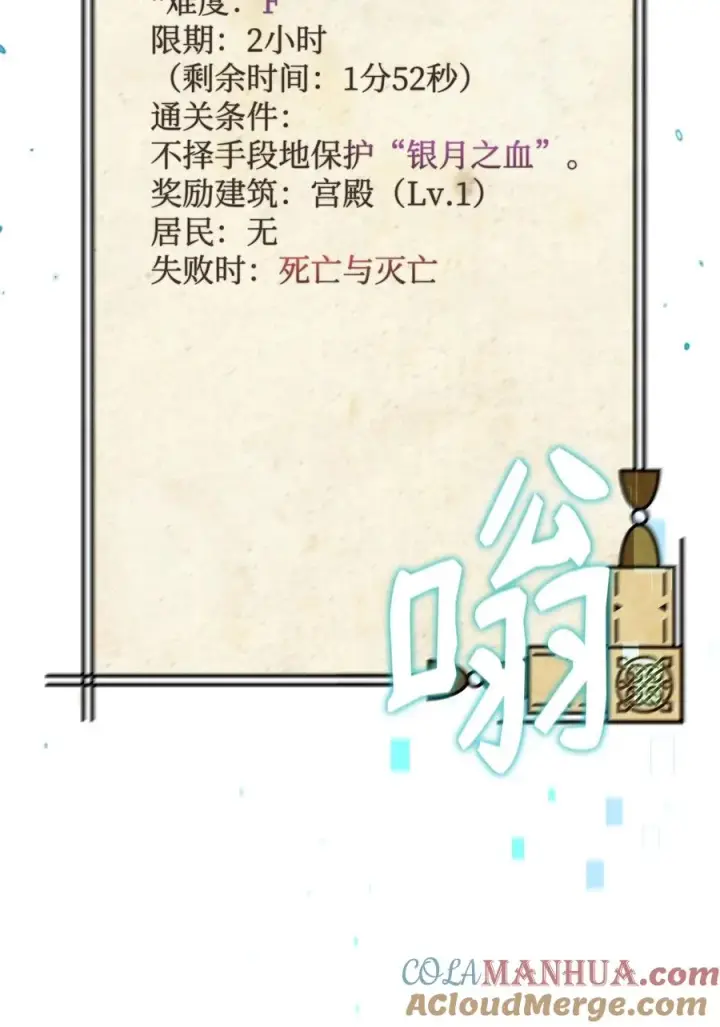 《我真不想当奸臣》06 利斧魔神图29
