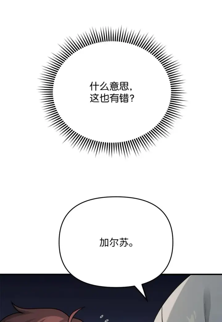 《我真不想当奸臣》06 利斧魔神图32