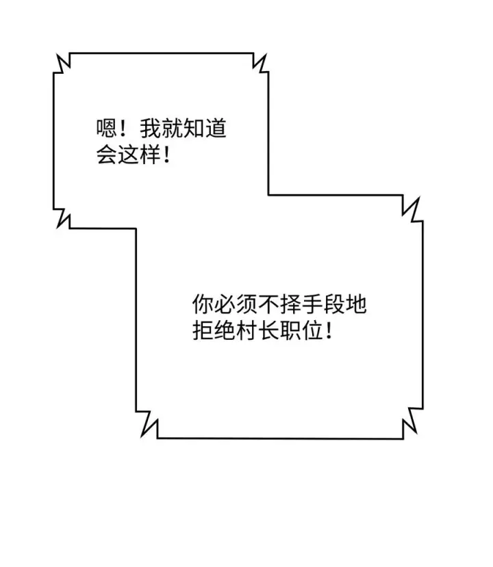 《我真不想当奸臣》06 利斧魔神图39