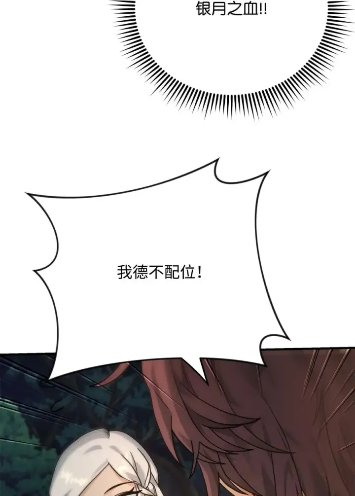 《我真不想当奸臣》06 利斧魔神图42
