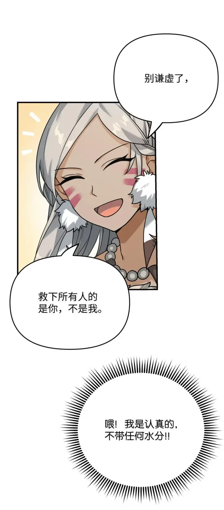 《我真不想当奸臣》06 利斧魔神图44
