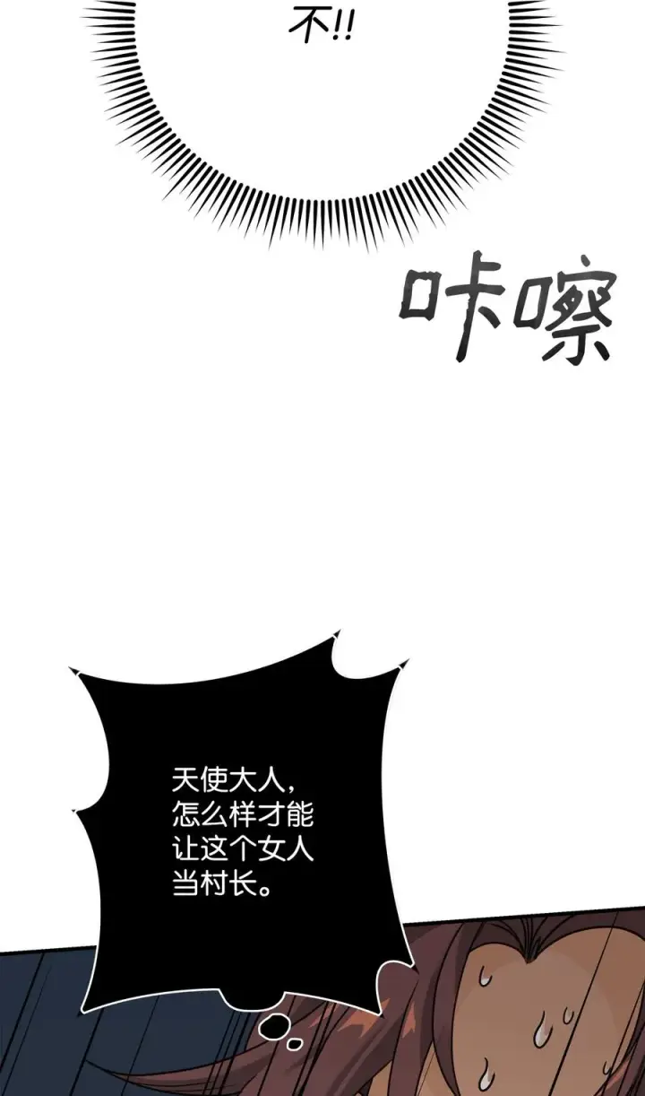 《我真不想当奸臣》06 利斧魔神图46