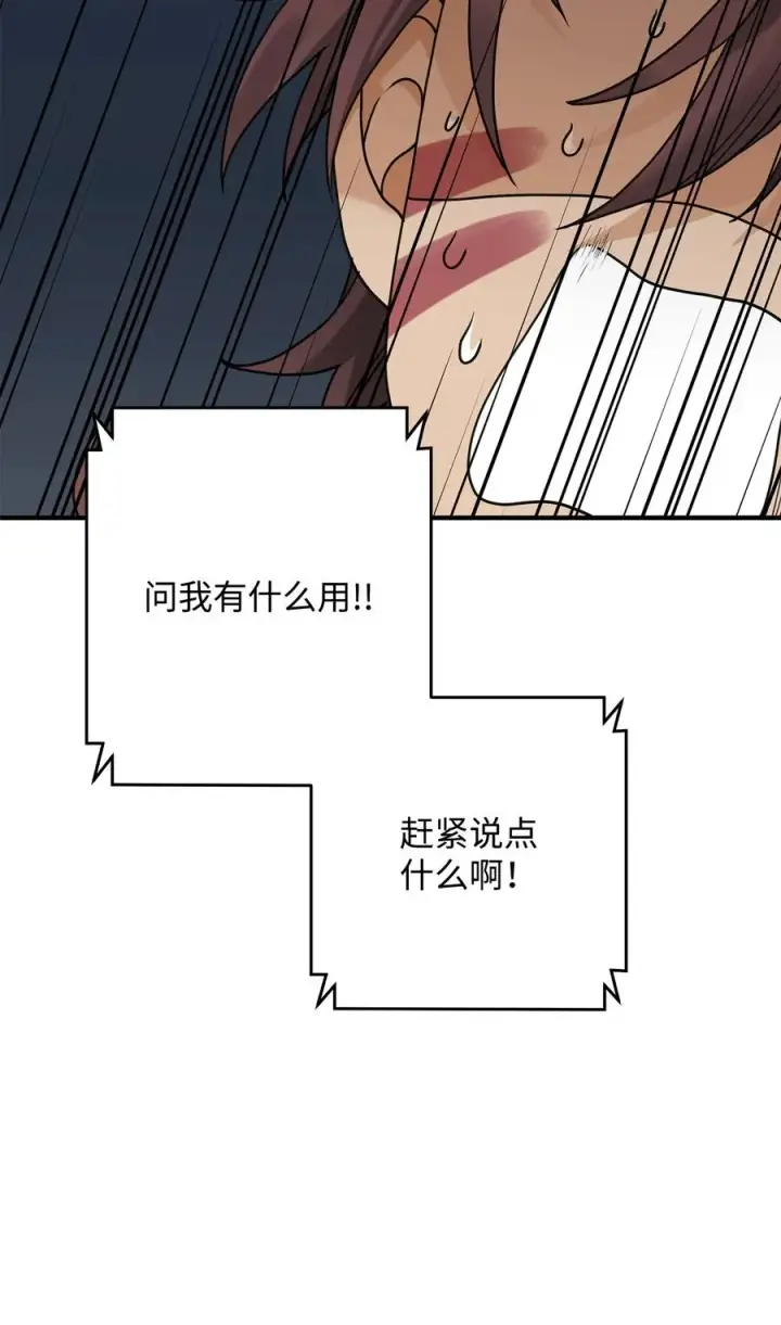 《我真不想当奸臣》06 利斧魔神图47