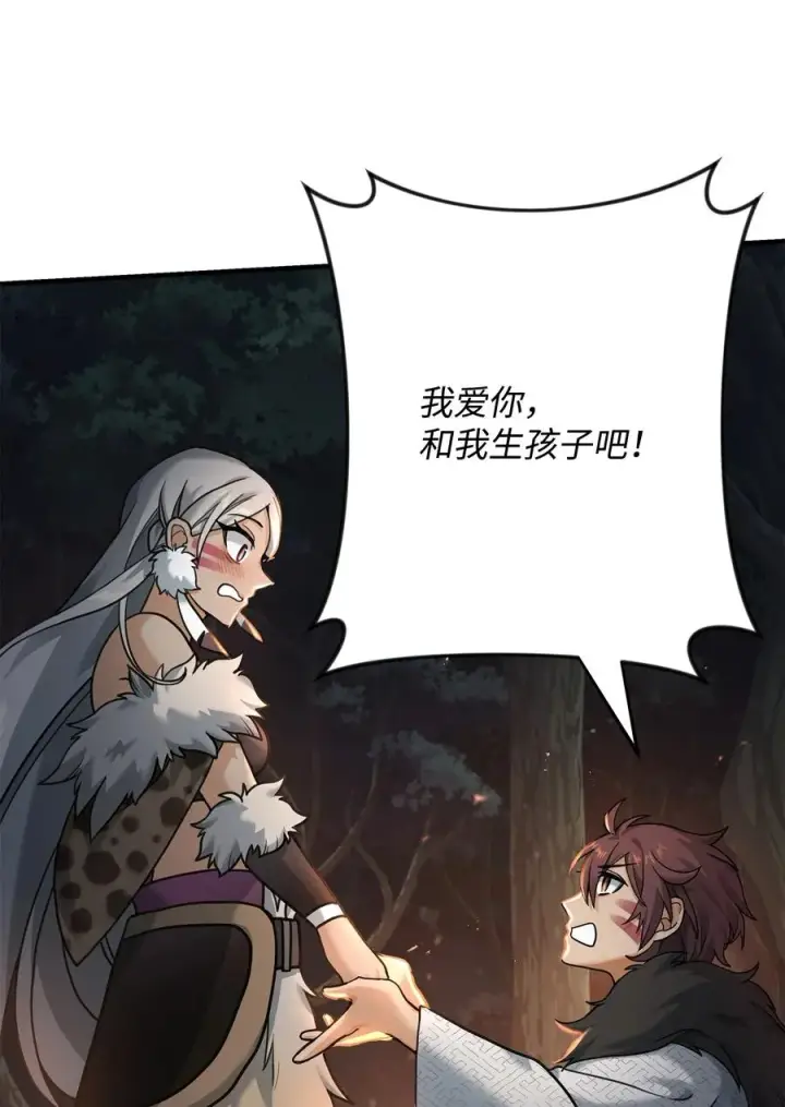《我真不想当奸臣》06 利斧魔神图50