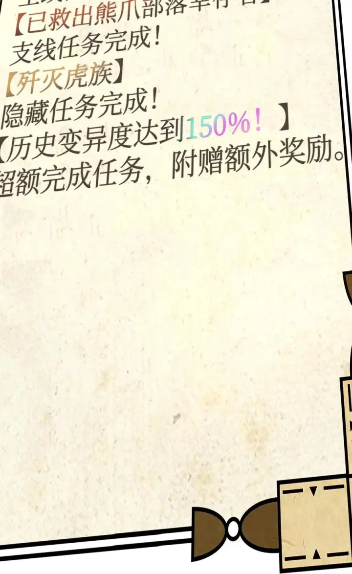《我真不想当奸臣》06 利斧魔神图59