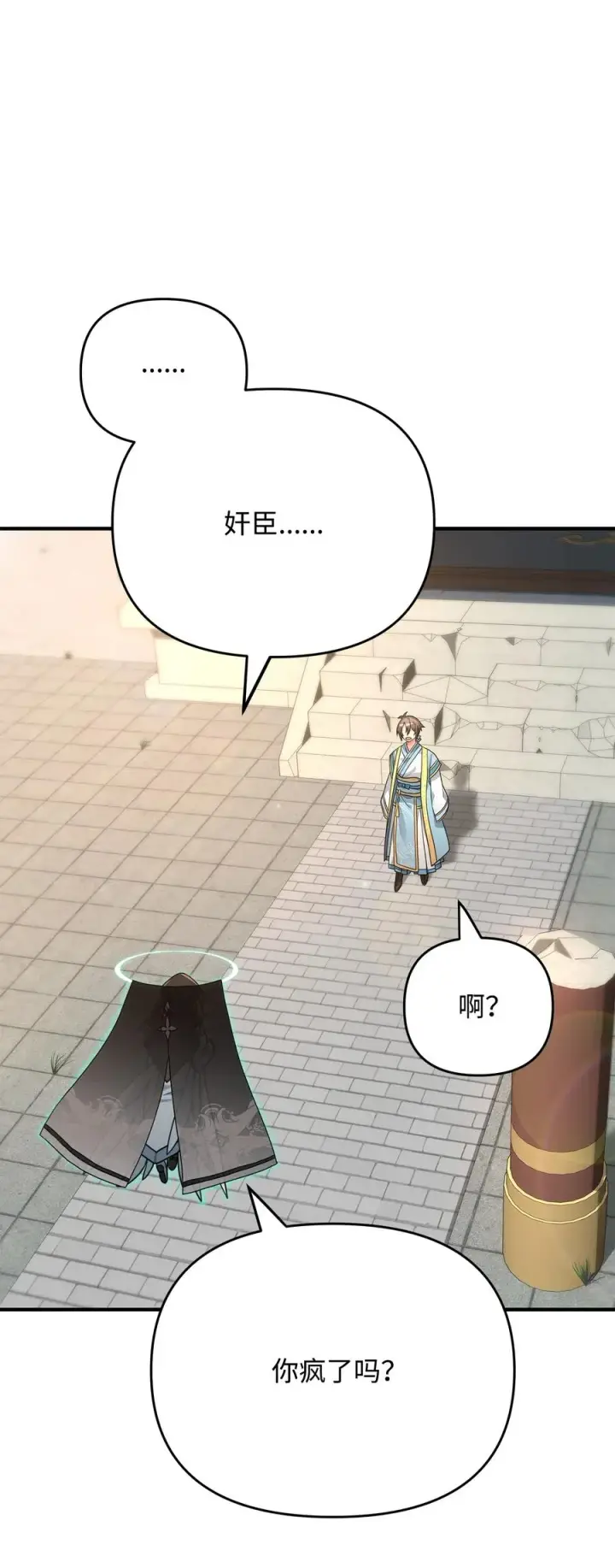 《我真不想当奸臣》06 利斧魔神图62
