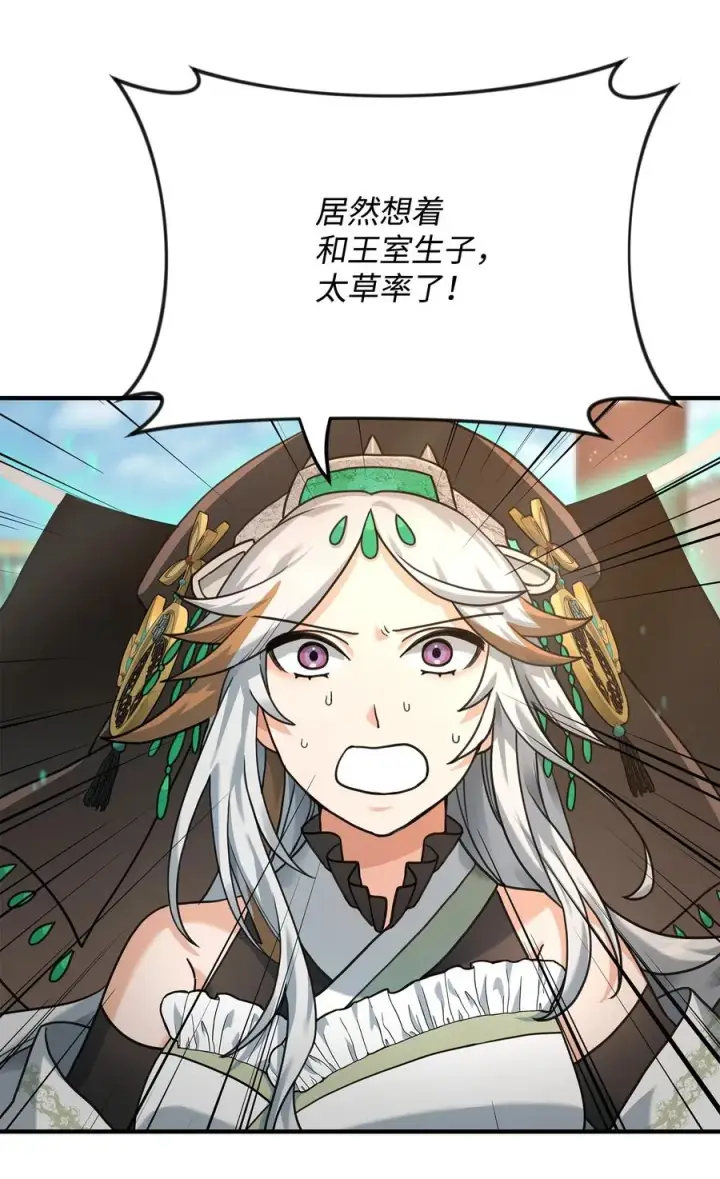 《我真不想当奸臣》06 利斧魔神图63