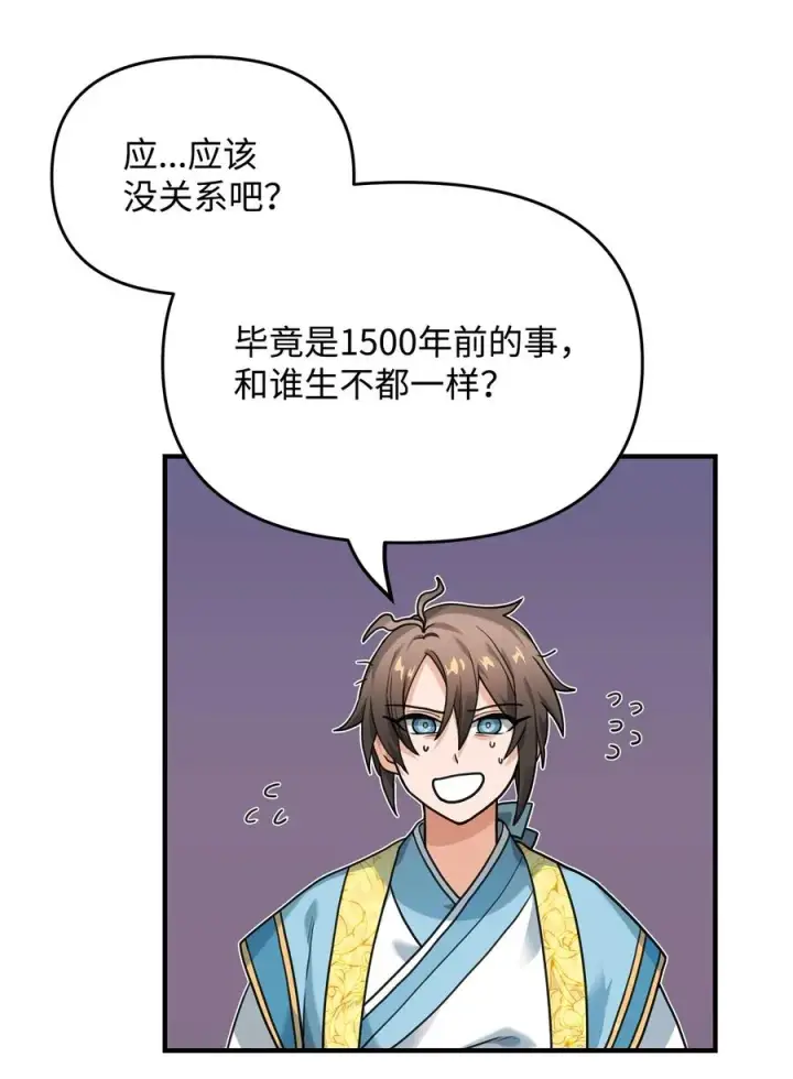 《我真不想当奸臣》06 利斧魔神图64