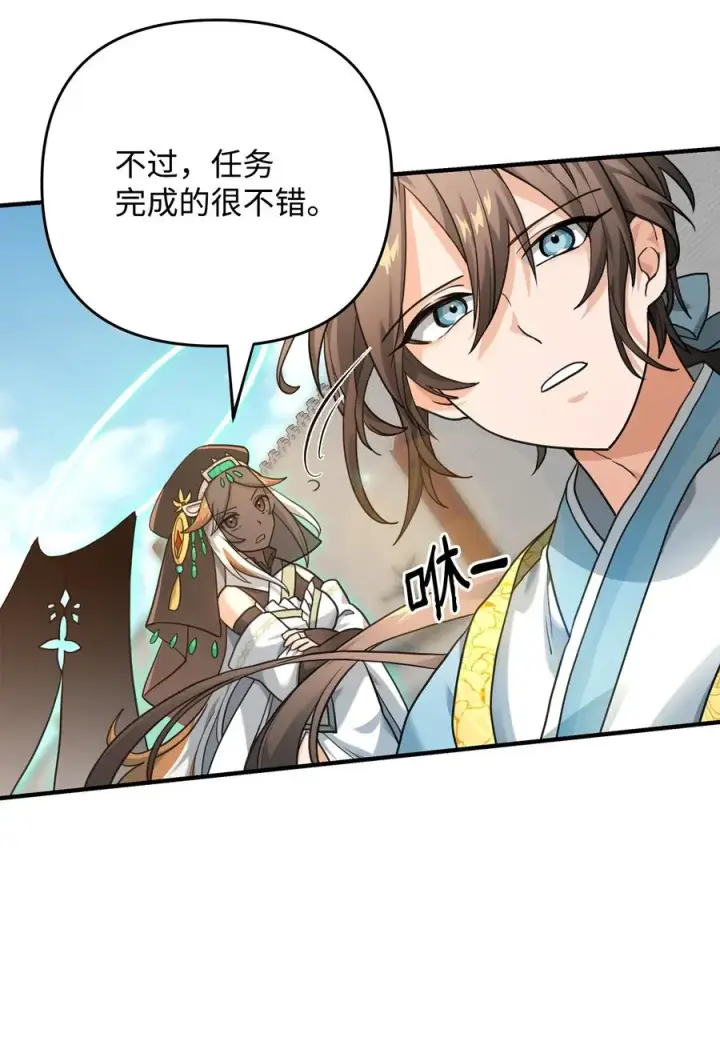《我真不想当奸臣》06 利斧魔神图66