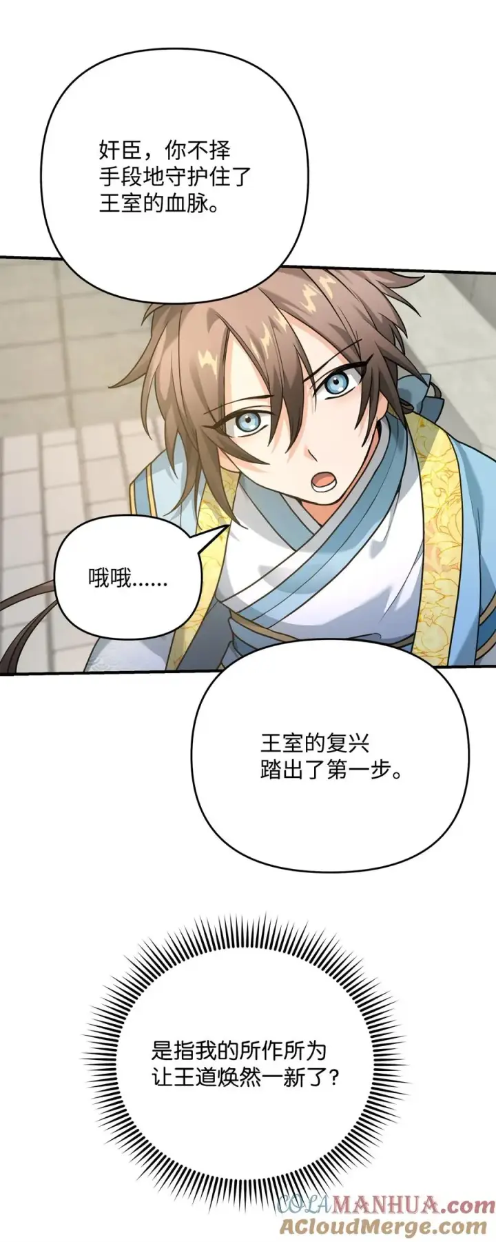 《我真不想当奸臣》06 利斧魔神图69