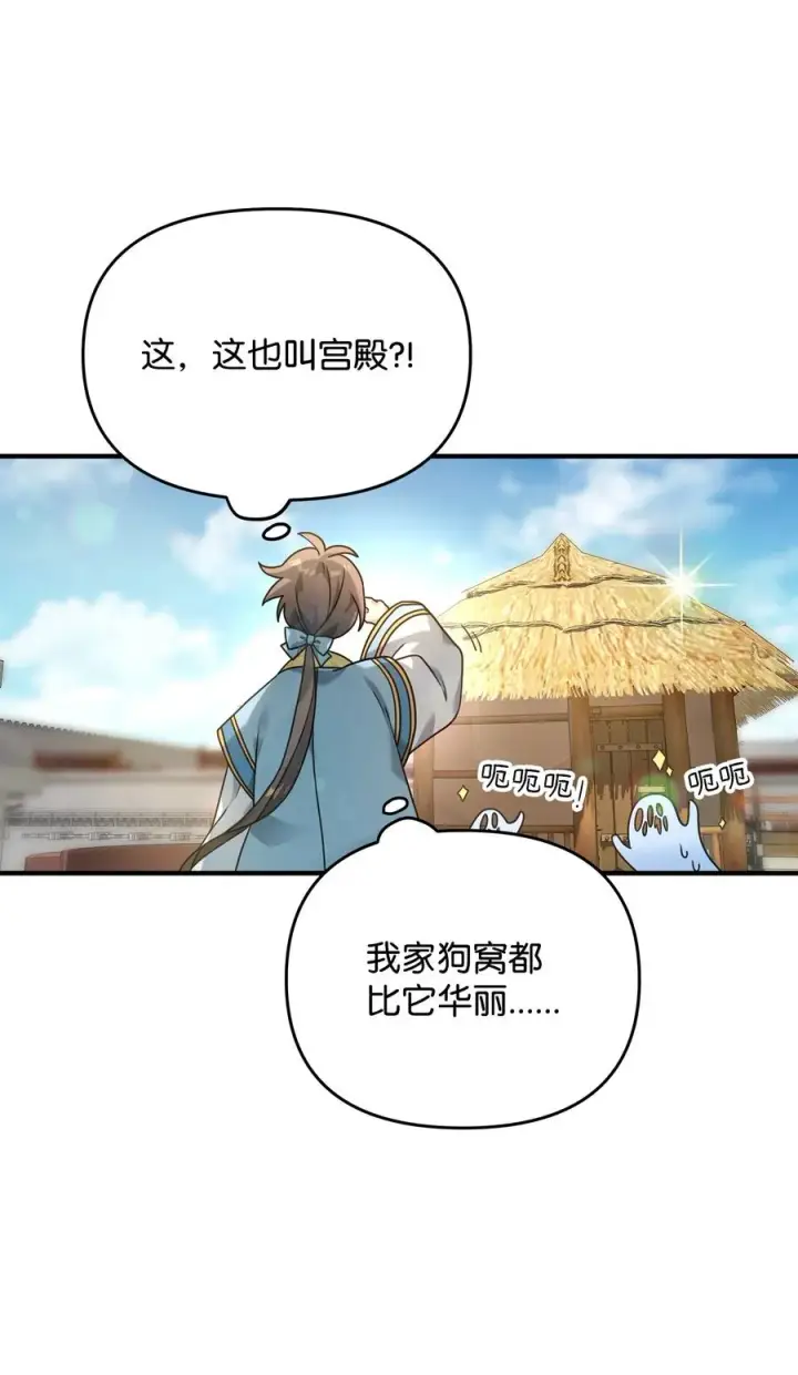 《我真不想当奸臣》06 利斧魔神图72