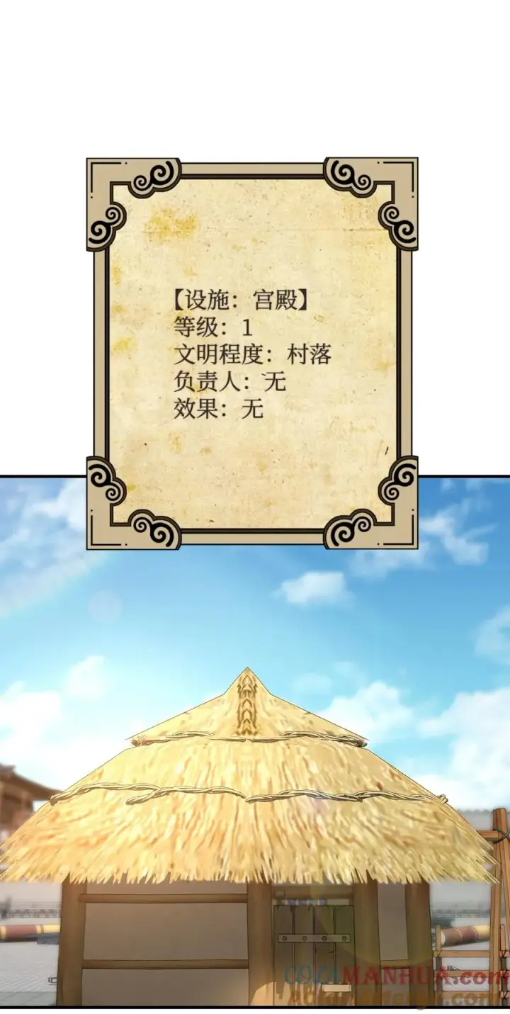 《我真不想当奸臣》06 利斧魔神图73