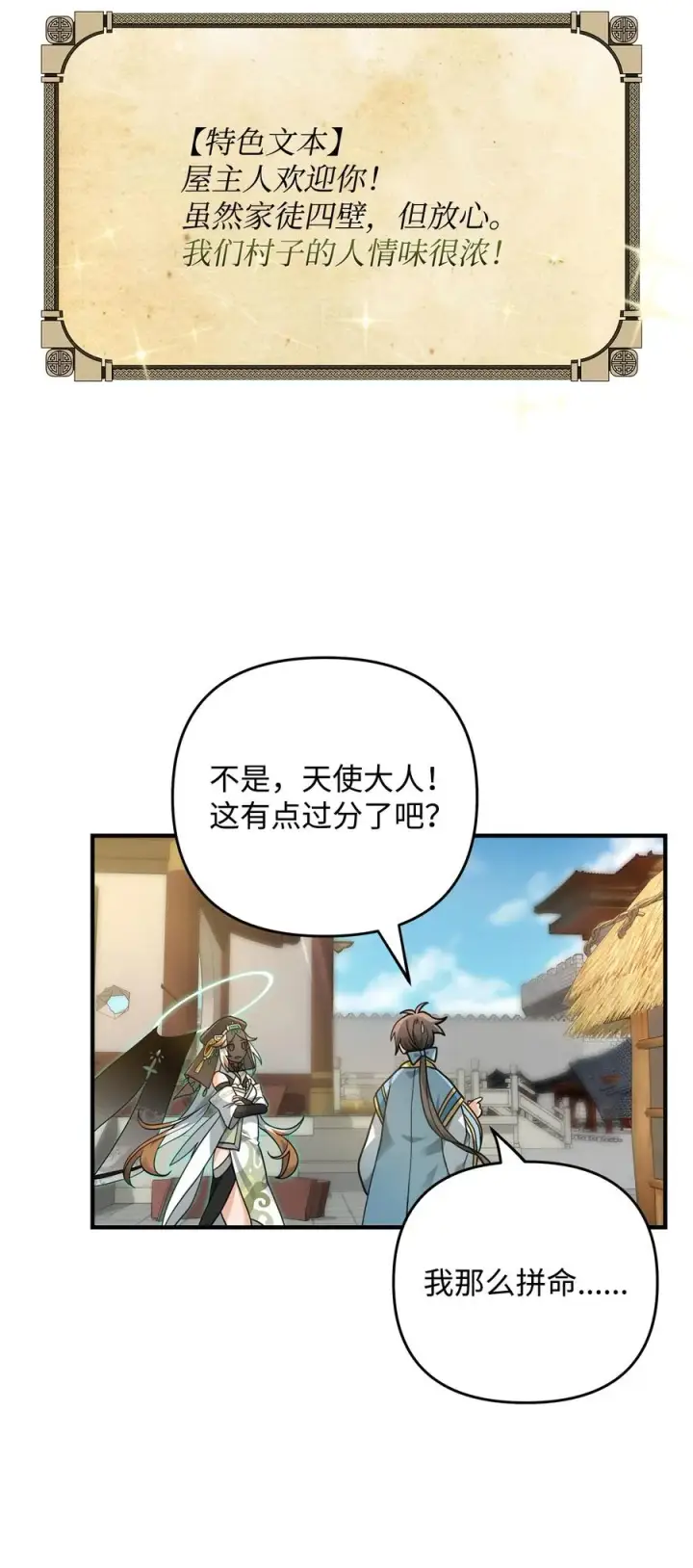 《我真不想当奸臣》06 利斧魔神图74