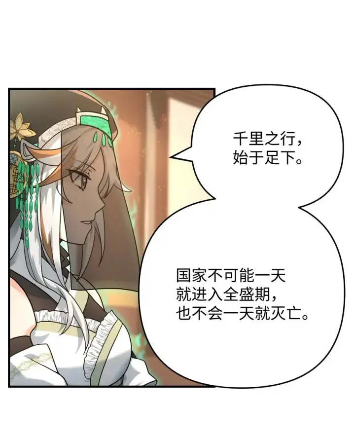《我真不想当奸臣》06 利斧魔神图75