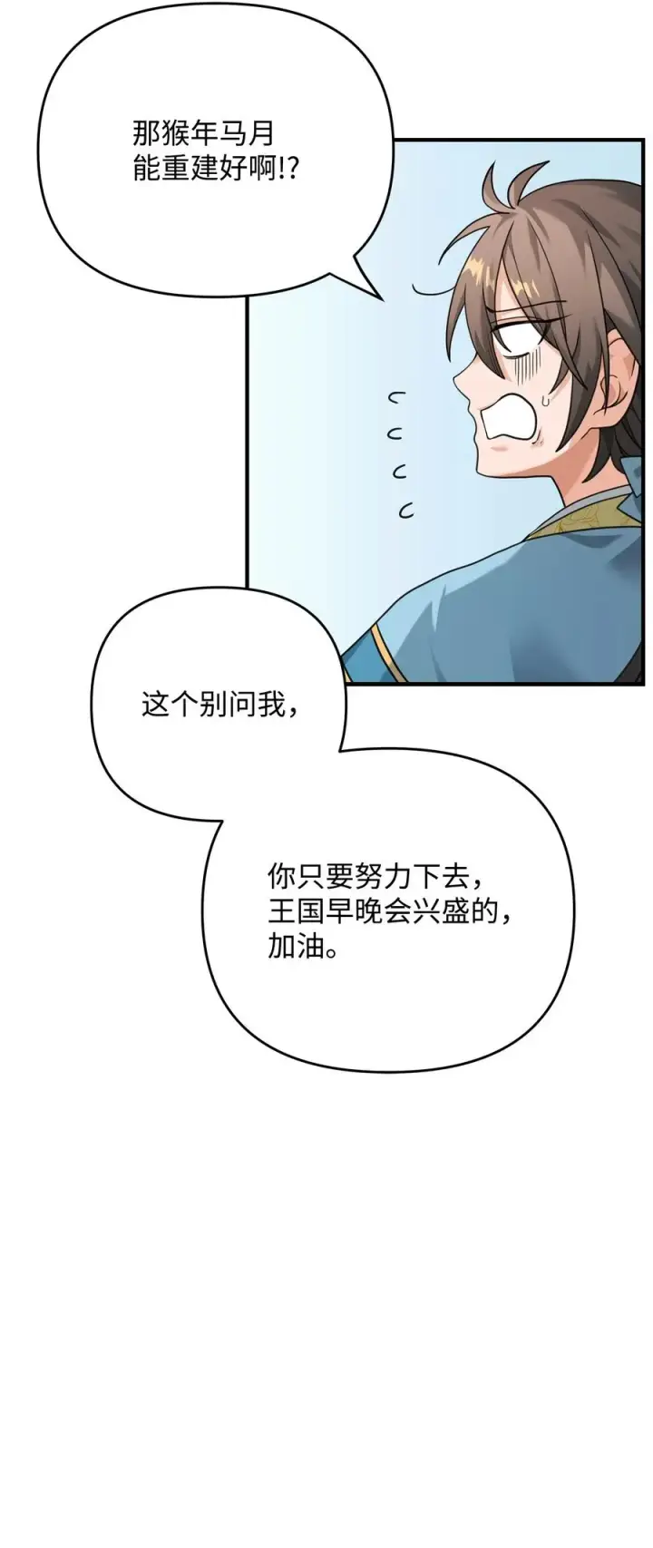 《我真不想当奸臣》06 利斧魔神图76