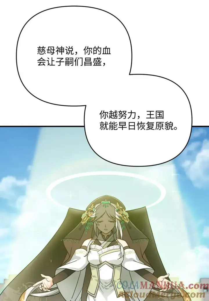 《我真不想当奸臣》06 利斧魔神图77