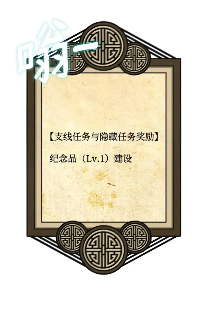 《我真不想当奸臣》06 利斧魔神图80