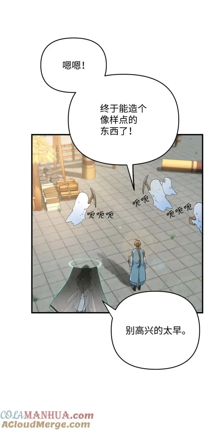 《我真不想当奸臣》06 利斧魔神图81