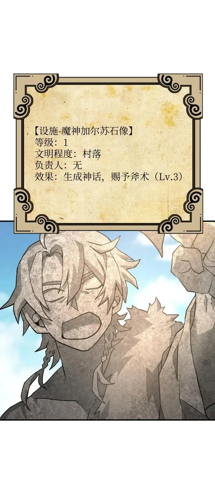 《我真不想当奸臣》06 利斧魔神图86