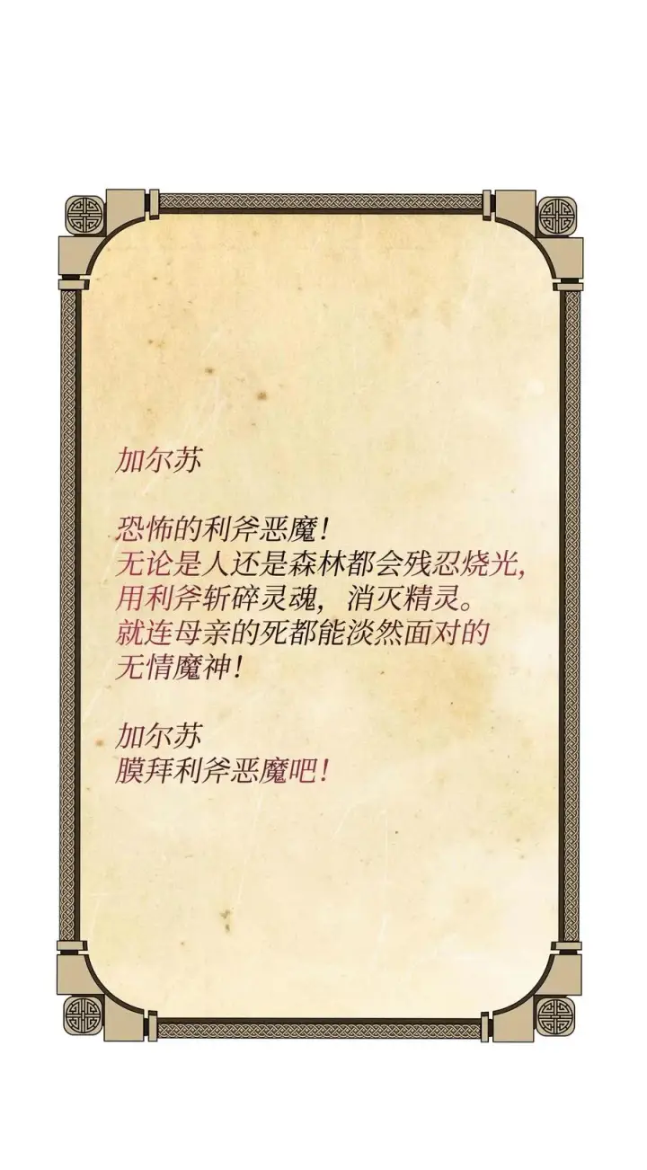 《我真不想当奸臣》06 利斧魔神图87
