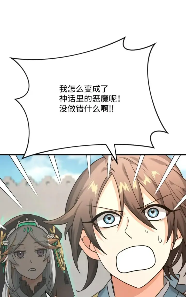 《我真不想当奸臣》06 利斧魔神图88