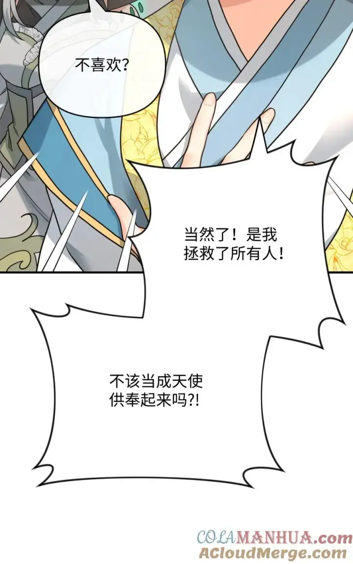 《我真不想当奸臣》06 利斧魔神图89