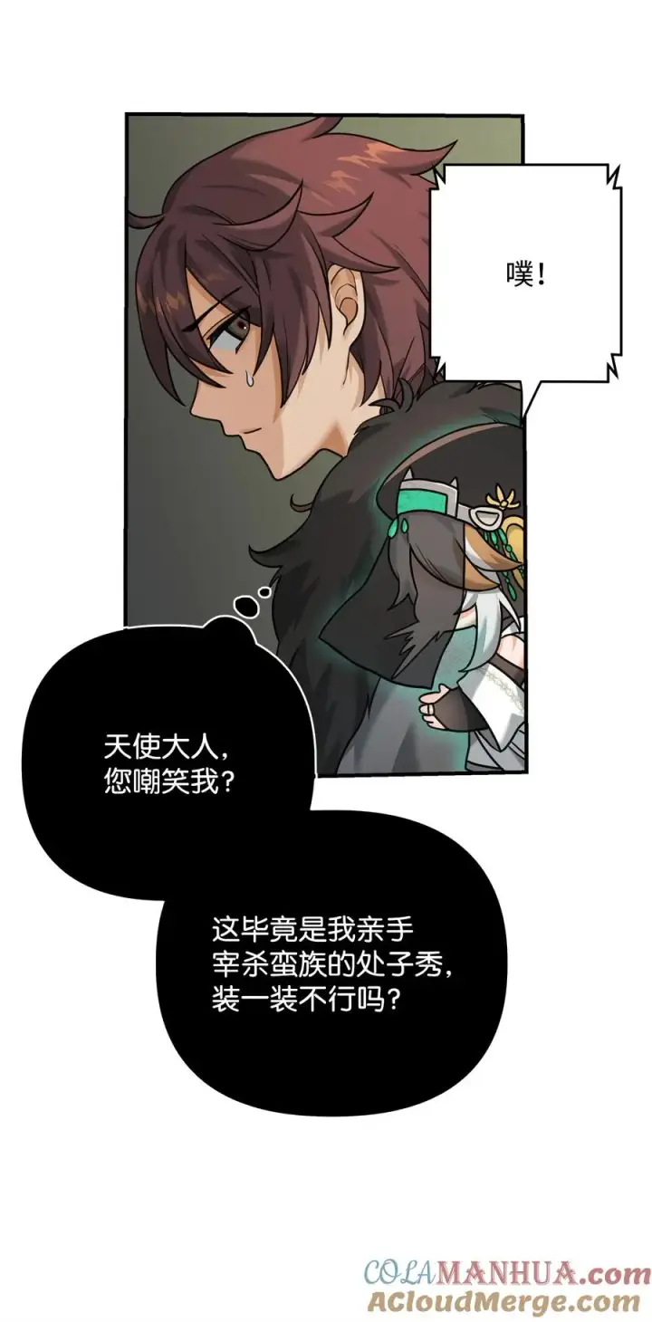《我真不想当奸臣》06 利斧魔神图9