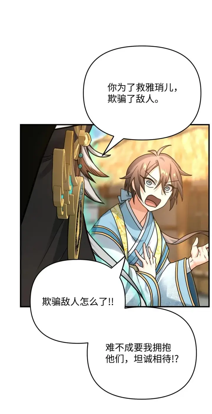 《我真不想当奸臣》06 利斧魔神图90