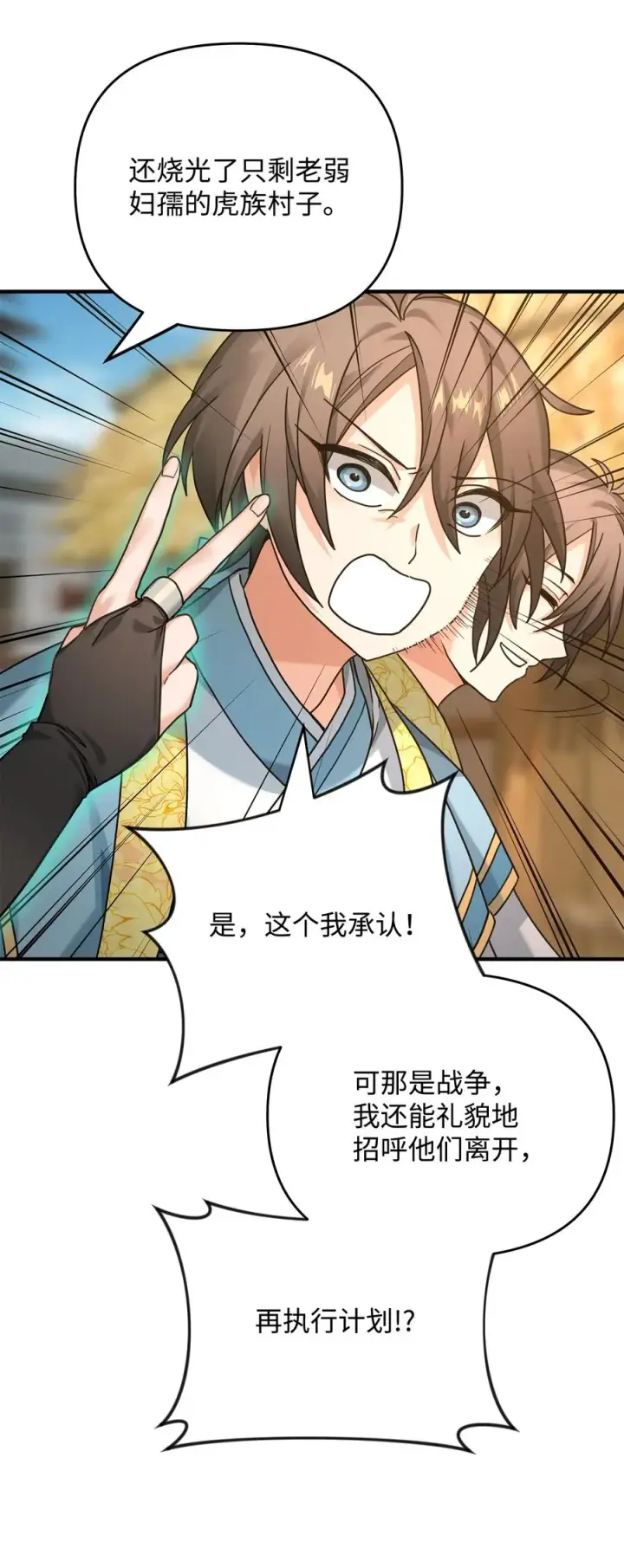 《我真不想当奸臣》06 利斧魔神图91