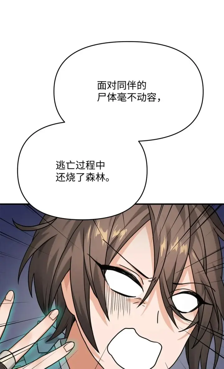 《我真不想当奸臣》06 利斧魔神图92