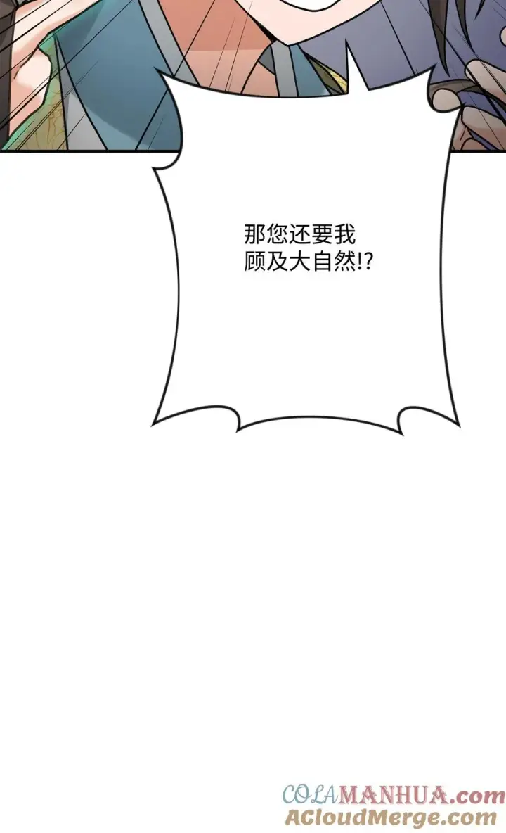 《我真不想当奸臣》06 利斧魔神图93
