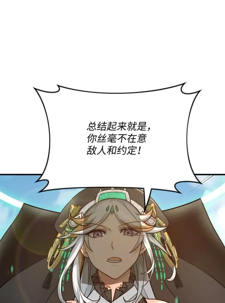 《我真不想当奸臣》06 利斧魔神图94